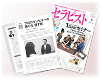 専門誌　セラピスト掲載