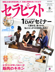 専門誌　セラピスト掲載号　表紙