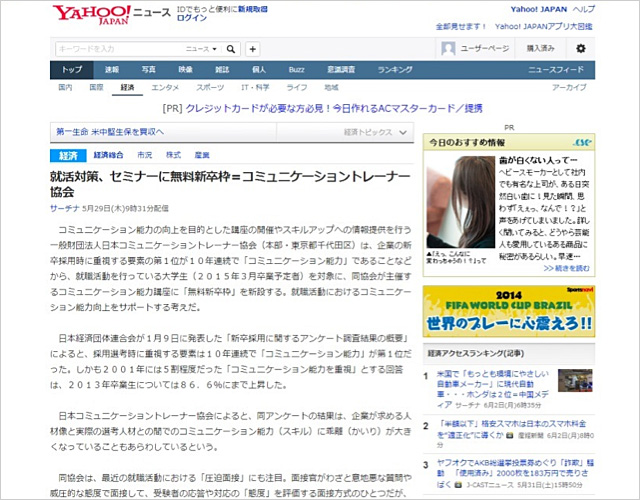 Yahoo Japan 掲載画面