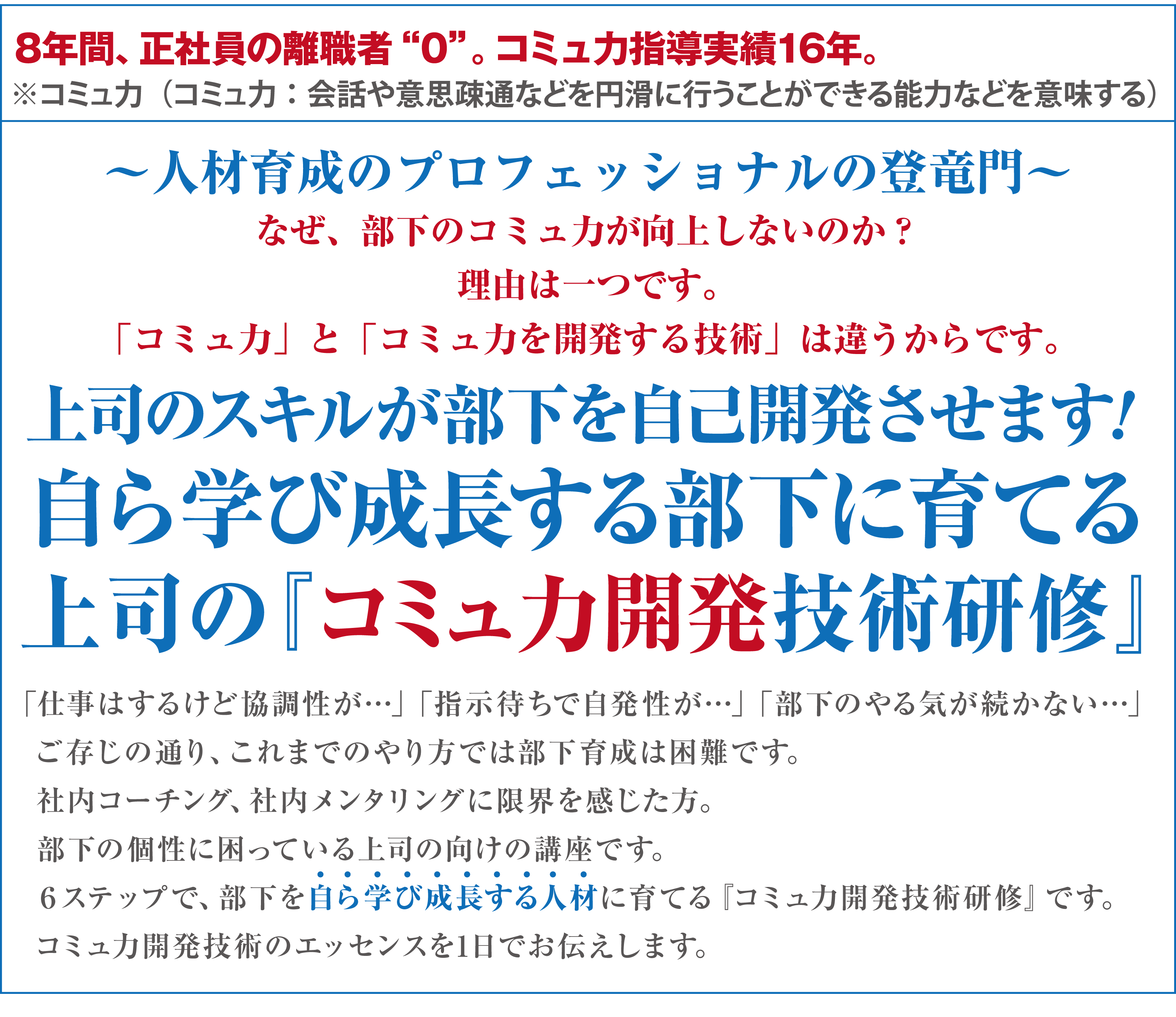 自ら学び成長する部下に育てる、上司の『コミュ力開発技術研修』