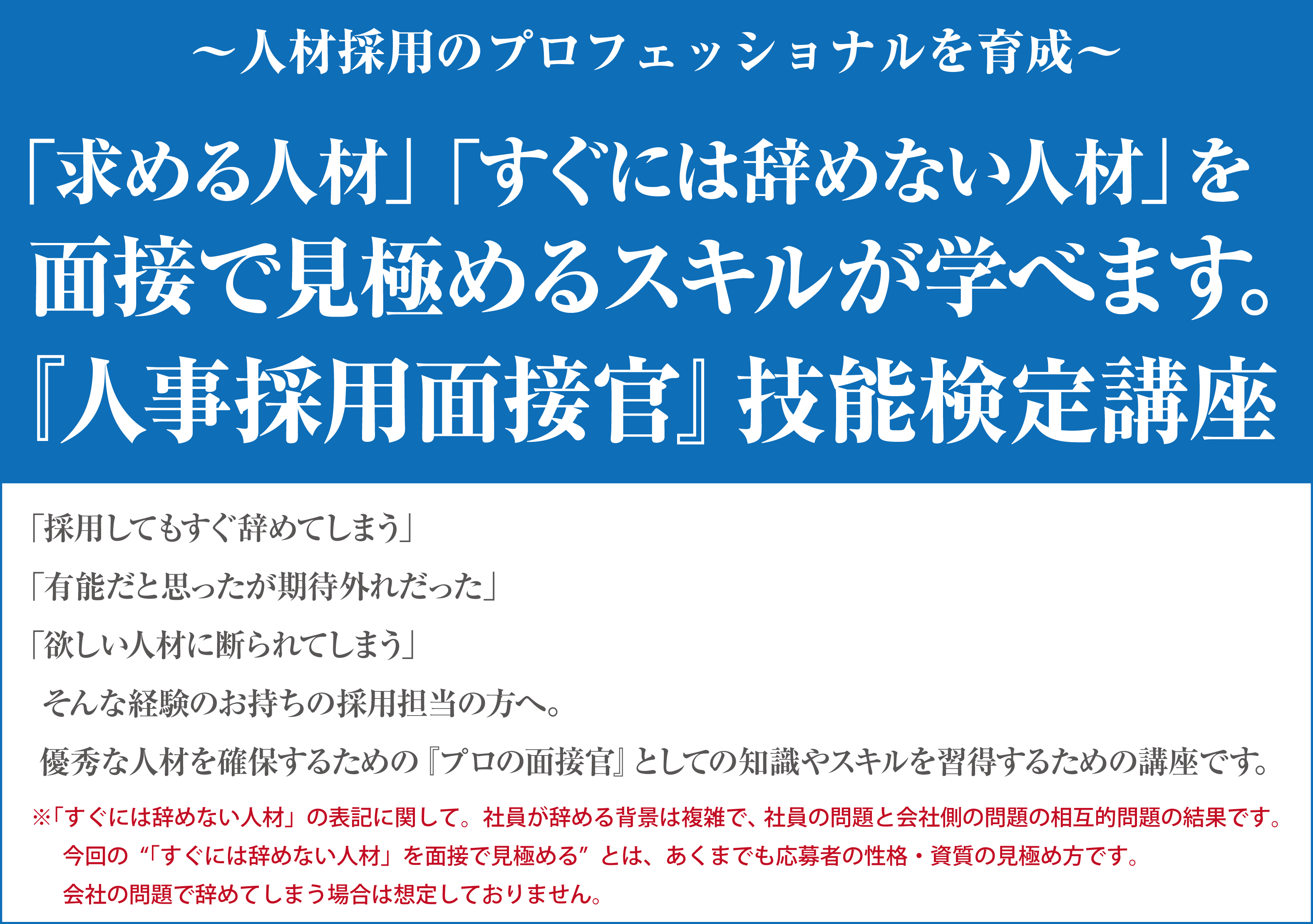 『人事採用面接官』技能検定