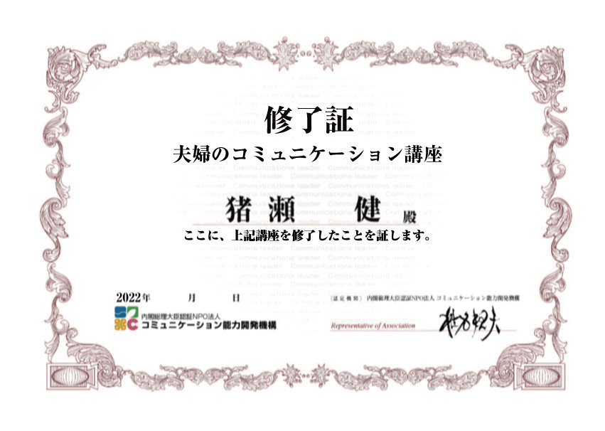 夫婦のコミュニケーション1日講座