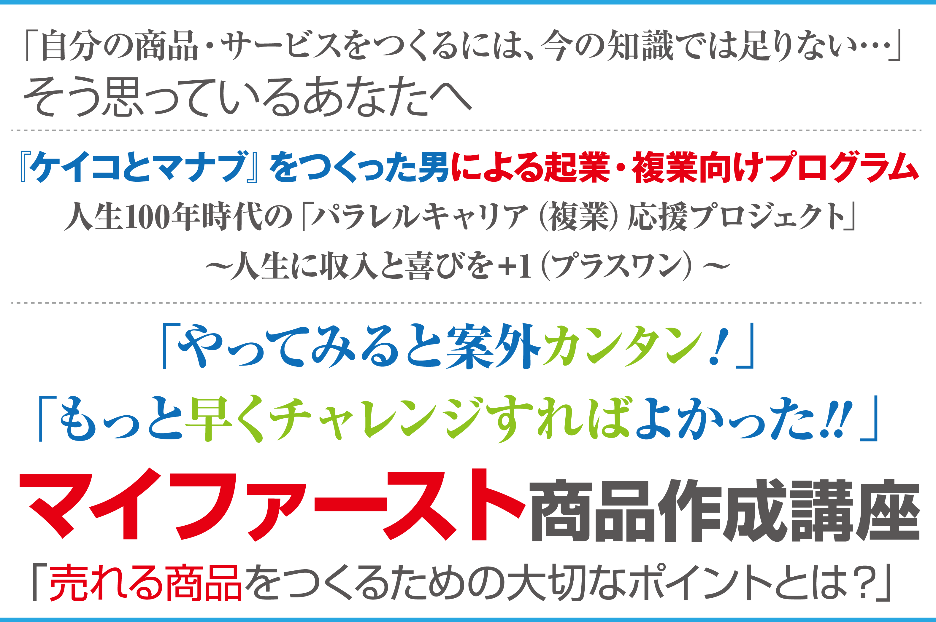 マイファースト商品作成講座