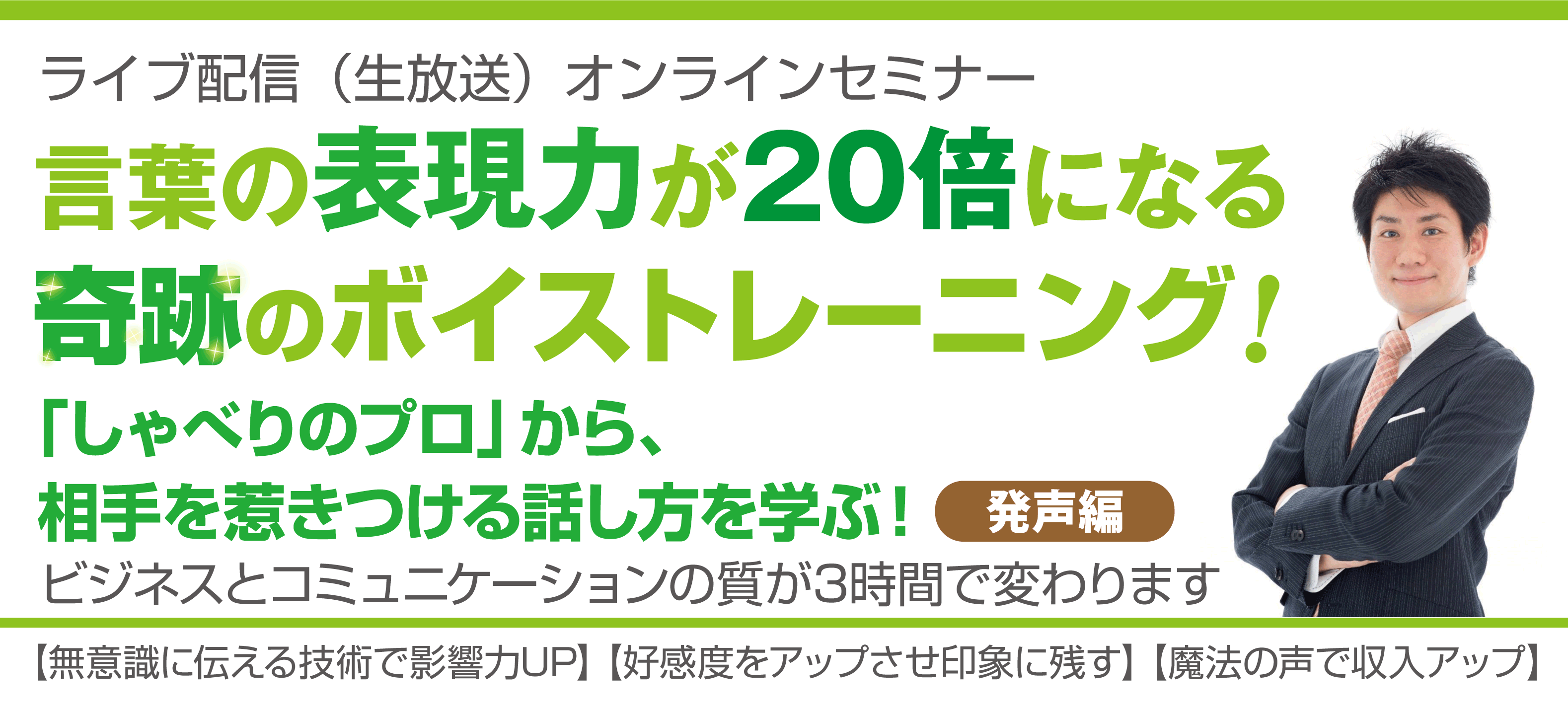 ライブ配信 生放送 オンラインセミナー言葉の表現力が倍になる奇跡のボイストレーニング 日本コミュニケーショントレーナー協会