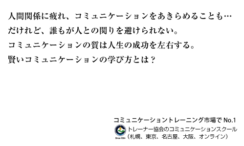 コミュニケーションスクール セミナー 研修 資格 内閣総理大臣認証npoコミュニケーション能力開発機構認定スクール