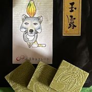 横溢。玉露チョコレート